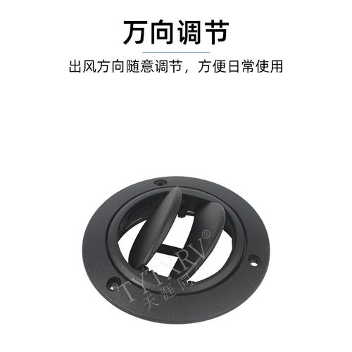 KLW凯勒威房车配件暖风机空调出风口耐高温口可闭合式调节方向
