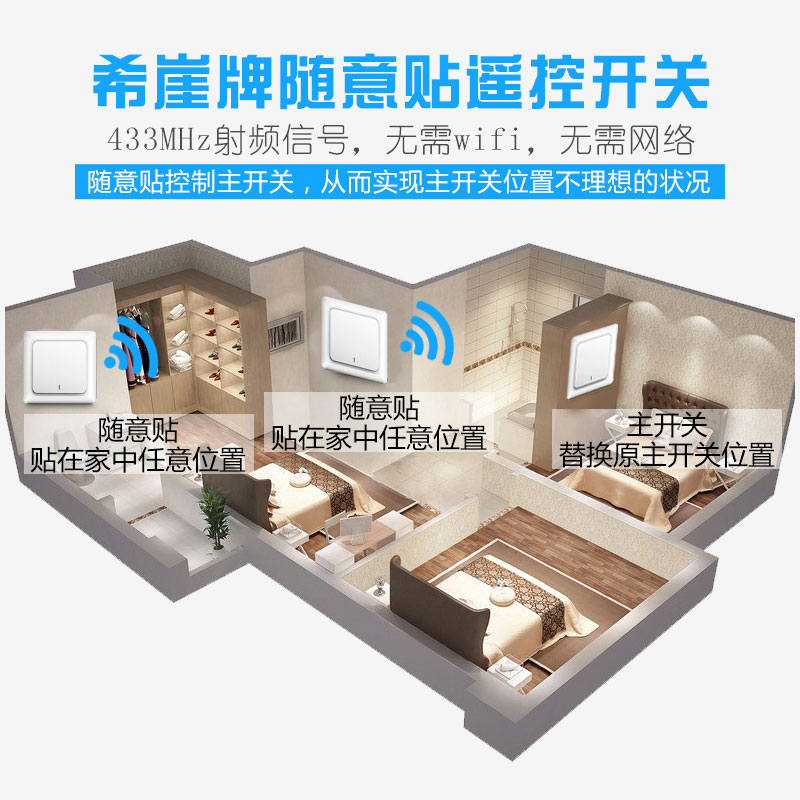 希崖XZK1遥控开关无线遥控智能开关面板免布线灯控制器双控随意贴
