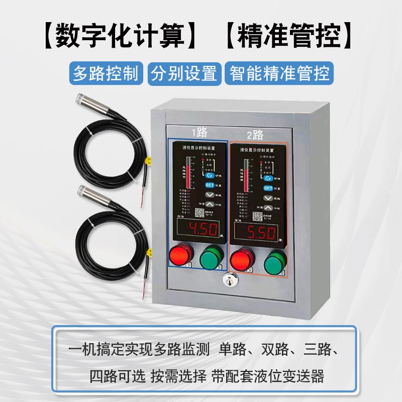 远程无线液位控制器电子控制箱水液位显示器投入式液位计报警室外