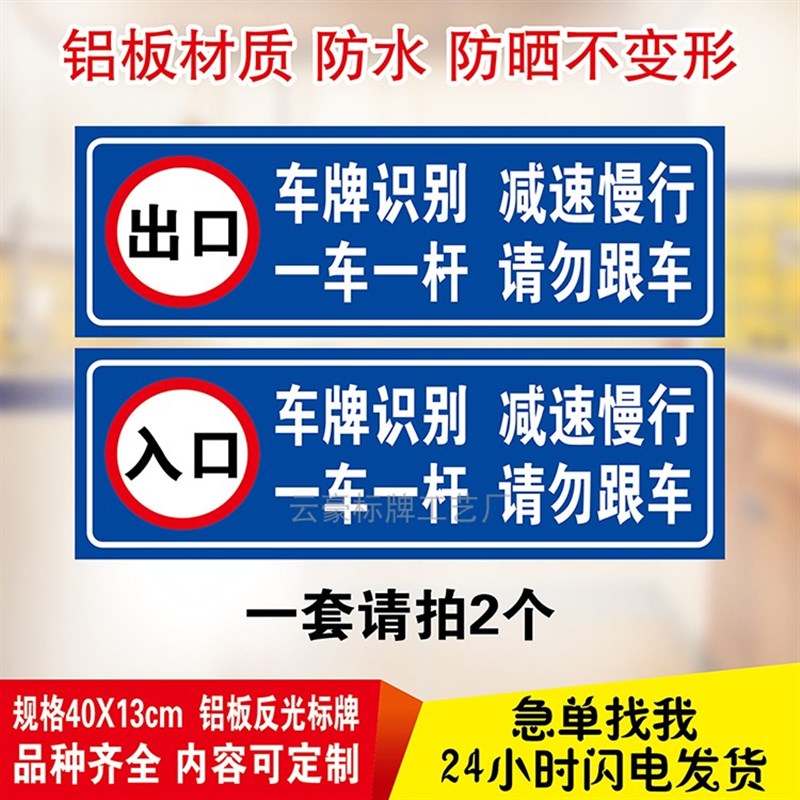 栅栏机杆出入口停车场反光标志牌车牌识别减速慢行一车一杆请勿跟