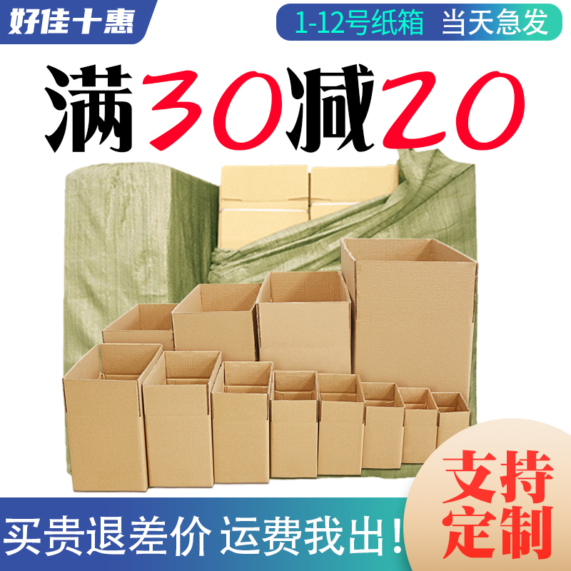 快递打包邮政淘宝纸箱加厚加硬包装盒子物流纸箱子定制小批量