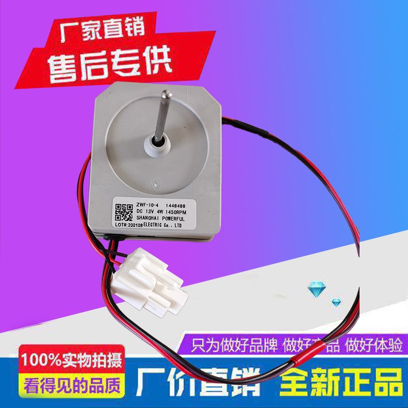 适用于海信容声冰箱风机ZWF-10-4冷凝风扇电机1448488 TBCD-576WT