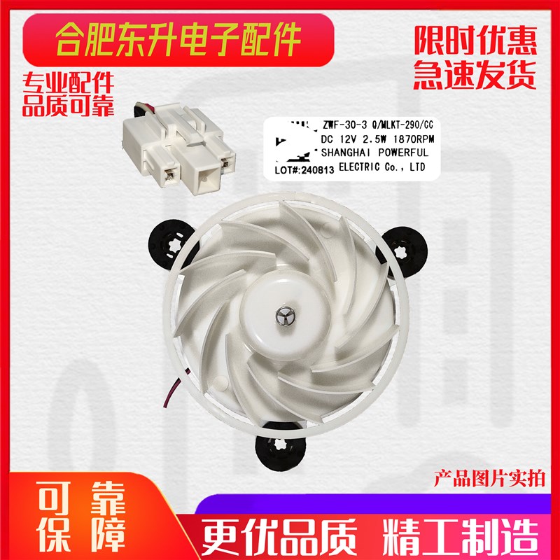 美菱冰箱 冷冻 风扇电机 290/CC BCD-271WUP3B 220WE3C 505WQ3S
