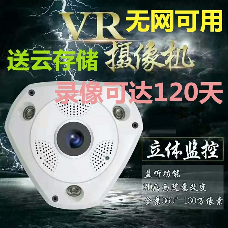 360度全景摄像头智能高清鱼眼监控wifi无线网络远程v380一体机VR