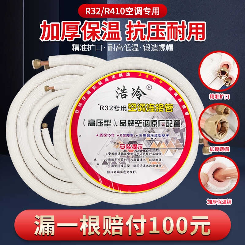 R32/410专用空调铜铝连接管延长加长管加厚铝管通用1P/2P空调铝管