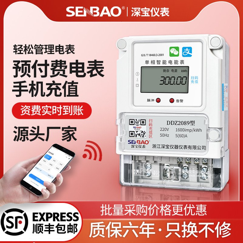 手机扫码充值智能电表单相蓝牙NB插卡家用出租房4G远程220v预付费
