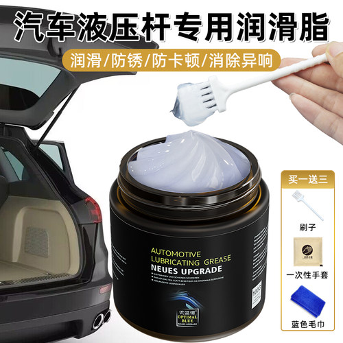 汽车后备箱液压杆专用润滑脂汽车润滑油天窗轨道车门限位器铰链油