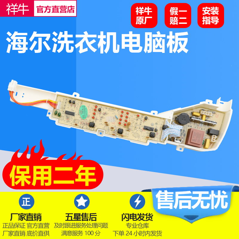 海尔洗衣机电脑板B7068M21V/5068M21V/B6068M21V主板0031800004FG
