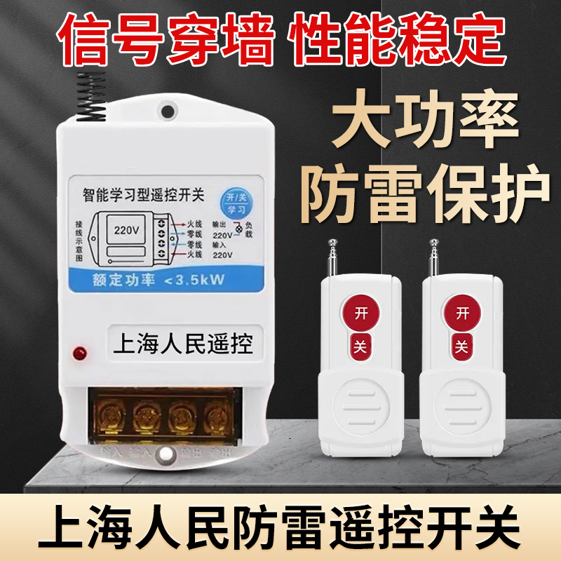 水泵遥控开关220V380V智能控制远程无线大功率工业设备遥控器开关