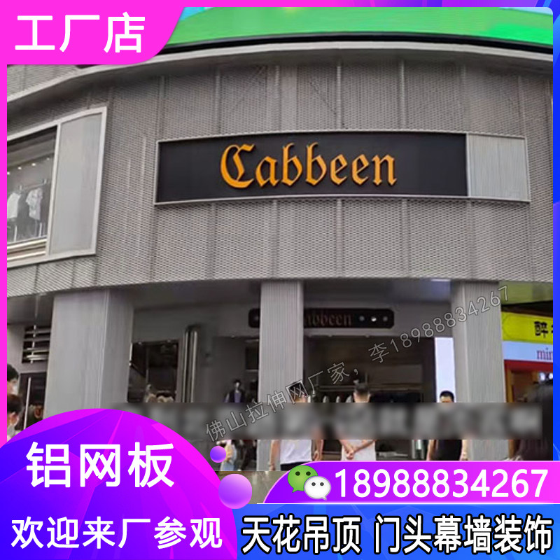 铝网板铝合金拉伸网板天花吊顶菱形酒店装饰铝单板金属网幕墙定制