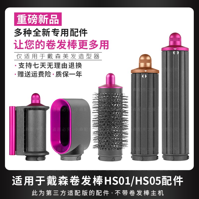 适用于戴森卷发棒圆筒梳HS01/05二合一卷筒烘干蓬松内扣造型配件