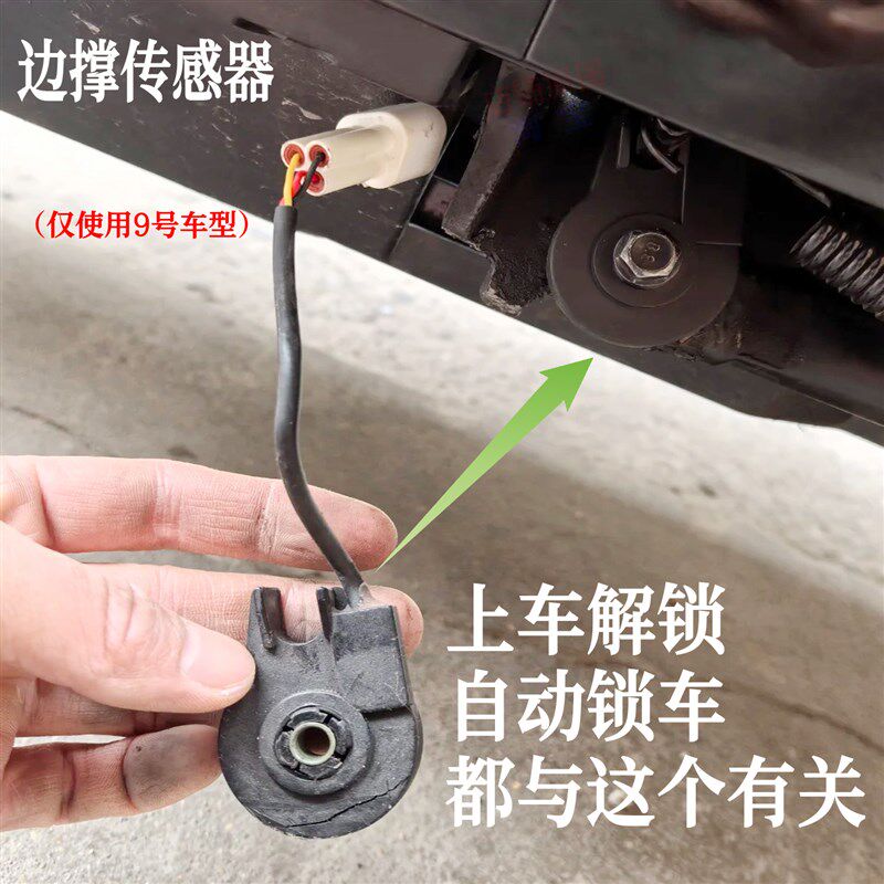 电动车边撑/脚撑/驻车感应器/边撑感应开 关/适用于 于九号电