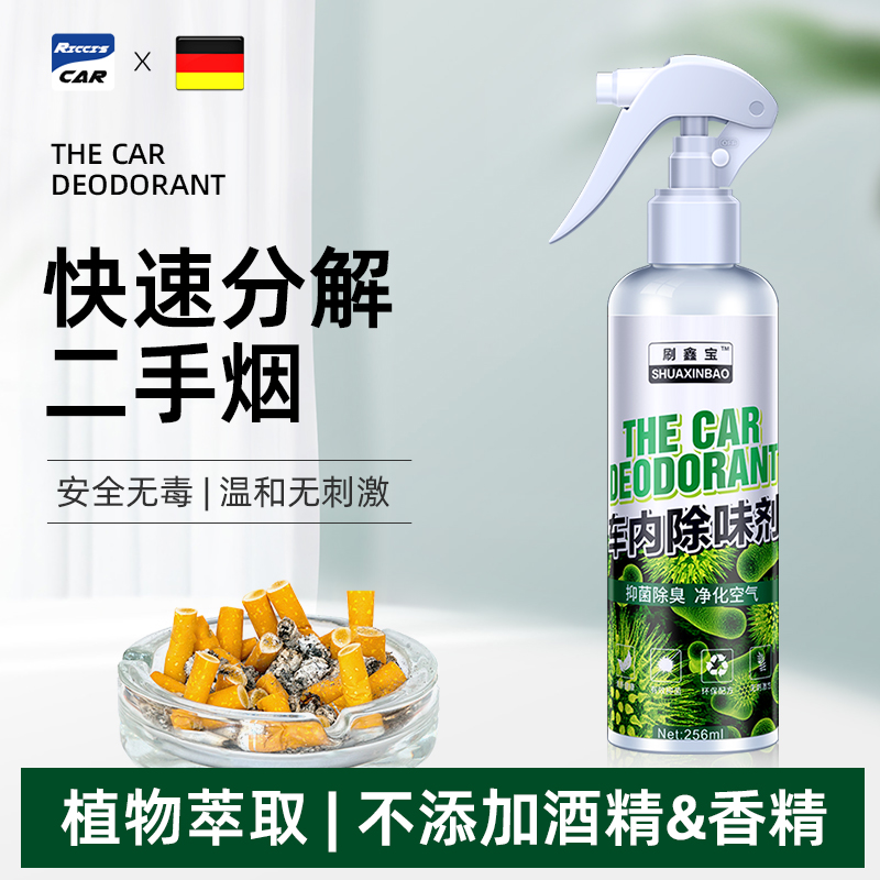 去除烟味神器车内除异味空气清z新剂除臭喷雾去火锅味二手烟除味