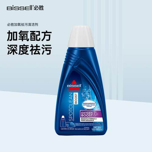 必胜布艺清洁液清洗液布艺清洗机3698Z/1558Z布艺地毯沙发通用1L