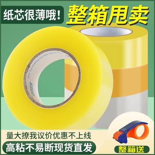 透明胶带大卷整箱封箱胶带淘宝快递打包米黄封口胶带布纸胶带
