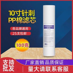 净水器滤芯10寸针刺PP棉滤芯25支1 5微米净水机专用纯水机通用
