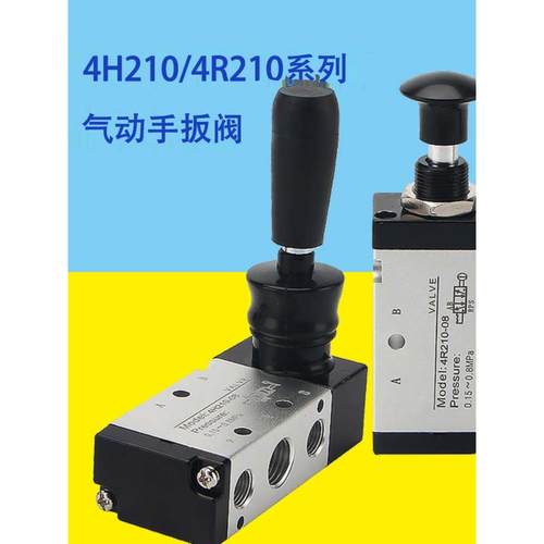 气动手扳阀4h2104R310手板换向机械阀4h410高频换向阀压缩进气