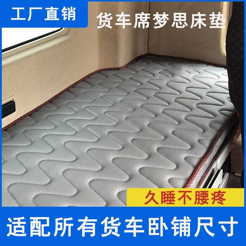 大货车席梦思卧铺垫卡车豪沃T7H/TX汕德卡专用G7/C7H/C5柴暖床垫