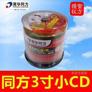 210MB同方电脑cd光碟片 24X 迷你小cd刻录盘 R光盘 清华同方3寸CD