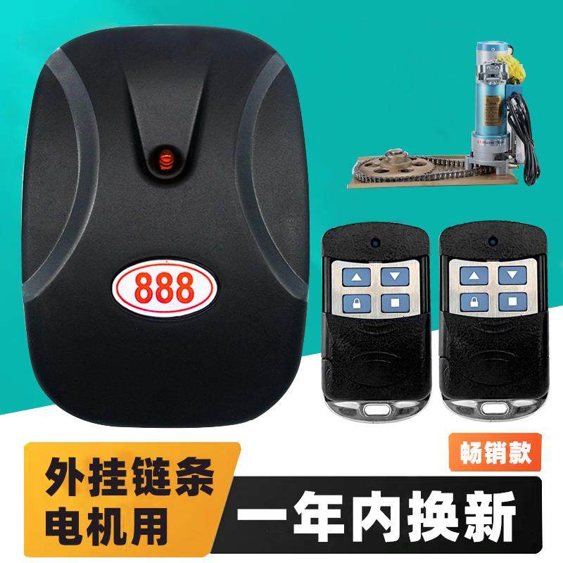 888自动门卷帘门控制器车库门遥控器卷闸门接收器盒炼条电机通用