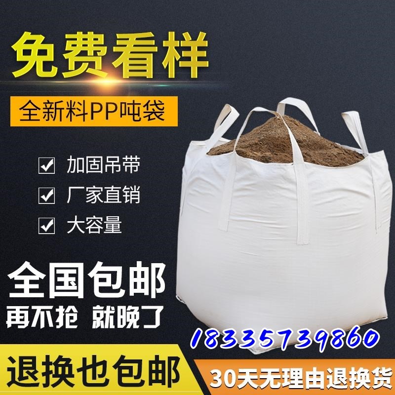 吨包加厚耐磨集装太空吊带污泥顿吨位吨袋固废防洪Y帆布1吨2吨