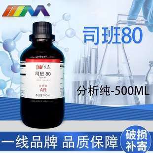 KARAN/卡朗 司班80分析纯AR500ml山梨醇酐油酸酯天津大茂化学试剂