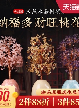 灵机生活馆水晶发财树摆件招财旺桃花姻缘事业仿摇钱树办公桌送礼