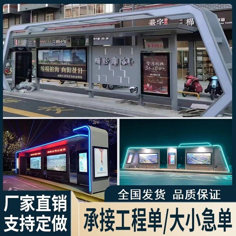 创意休息平台招呼站停靠站仿古定制公交站台候车亭不锈钢灯箱智能