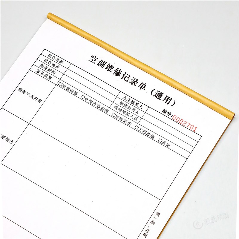 通用空调售后维修记录表二联制冷设备维修报告单定制客户确认单据