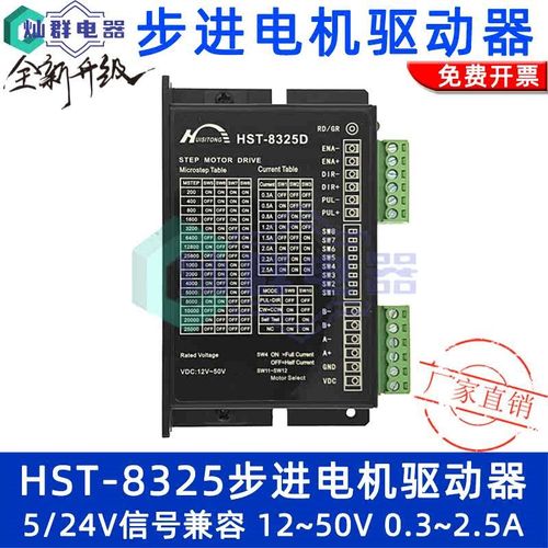 SD20 HST-8325B/D两相四线20/28/35/42步进电机高性能2.0A驱动器