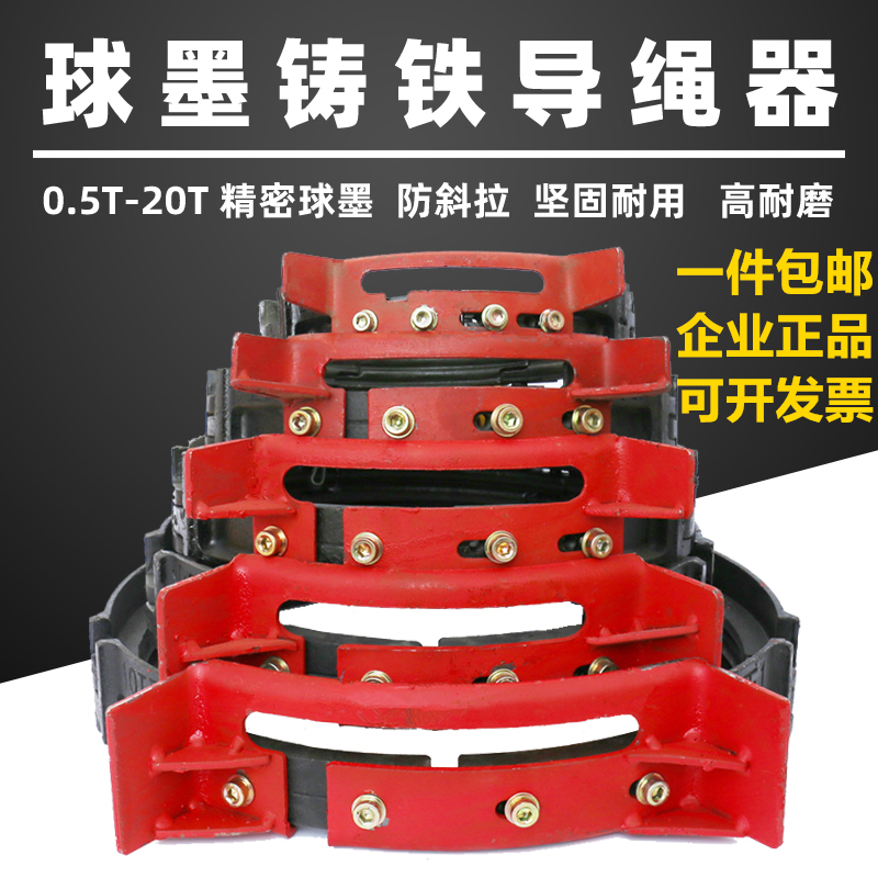 航行吊电动葫芦导绳器n1235T吨1016T吨新球墨磨铸铁导绳器排卷绳