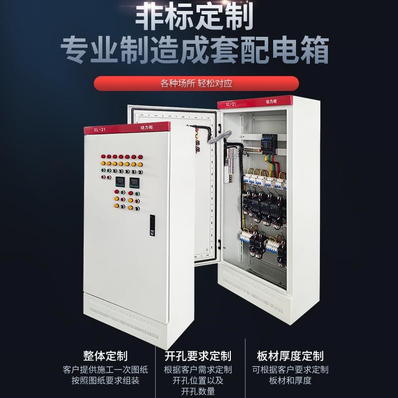 厂家XL-21动力柜成套配电柜室内外配电箱计量进出线柜变频控制柜