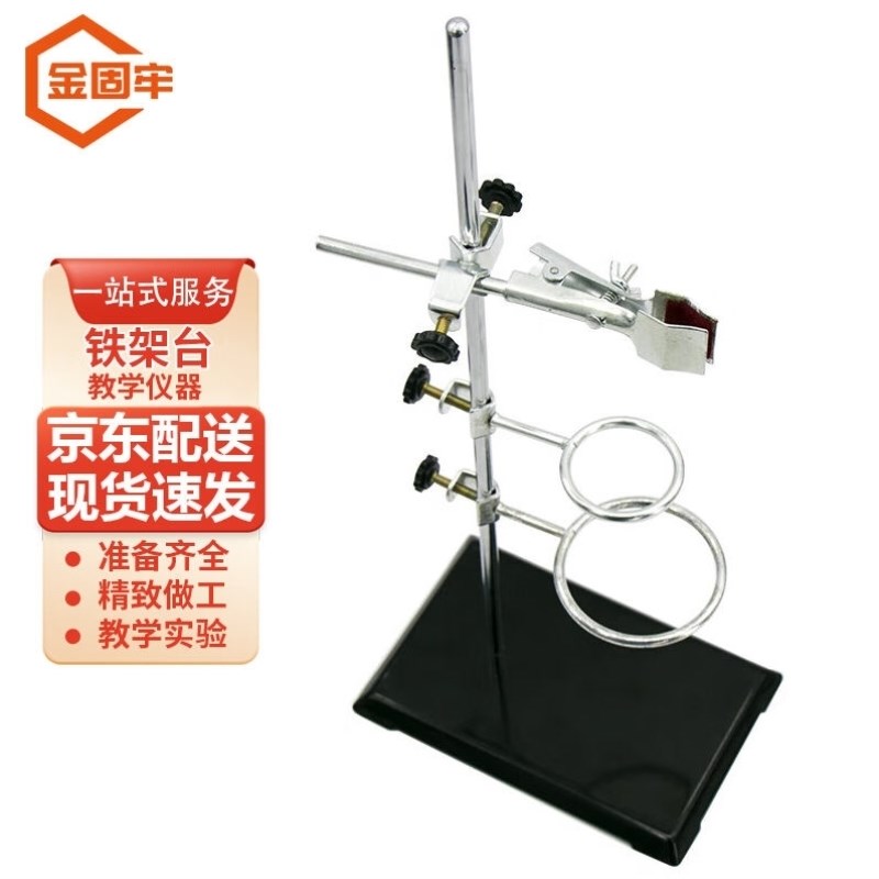 金固牢实验室铁架台教学仪器准全套含50CM十字夹烧瓶夹KZS-31方座