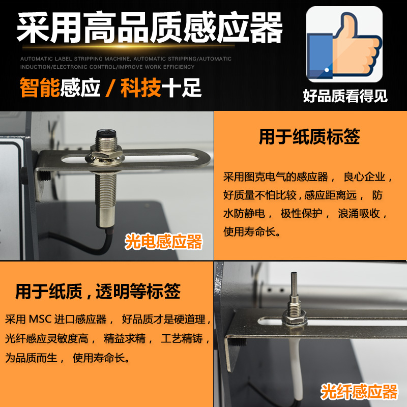 FTR-118C全自动标签剥离机条码不干胶标签分离器透明光纤撕剥标机