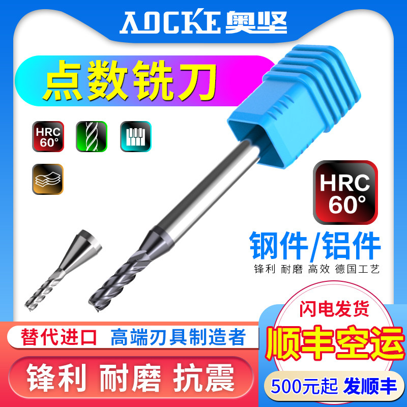 60度点数铣刀钨钢合金平刀钢专用铝用小数点刀1.1 2 3 4 5 5.9