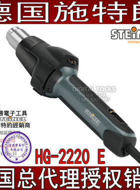德国STEINEL施特朗 HG 2000E升级版HG-2220 E 进口调温工业热风枪