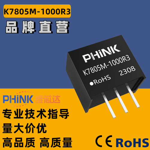 K7805M-1000R3 非隔离 DC-DC电源模块 稳压输出1A 全新原装直拍