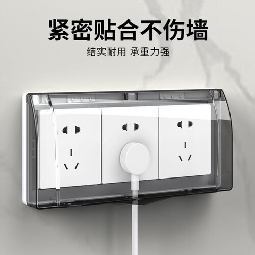 86型三联插座防水罩浴室卫生间防水盒3三位连体开关自粘贴防溅盒