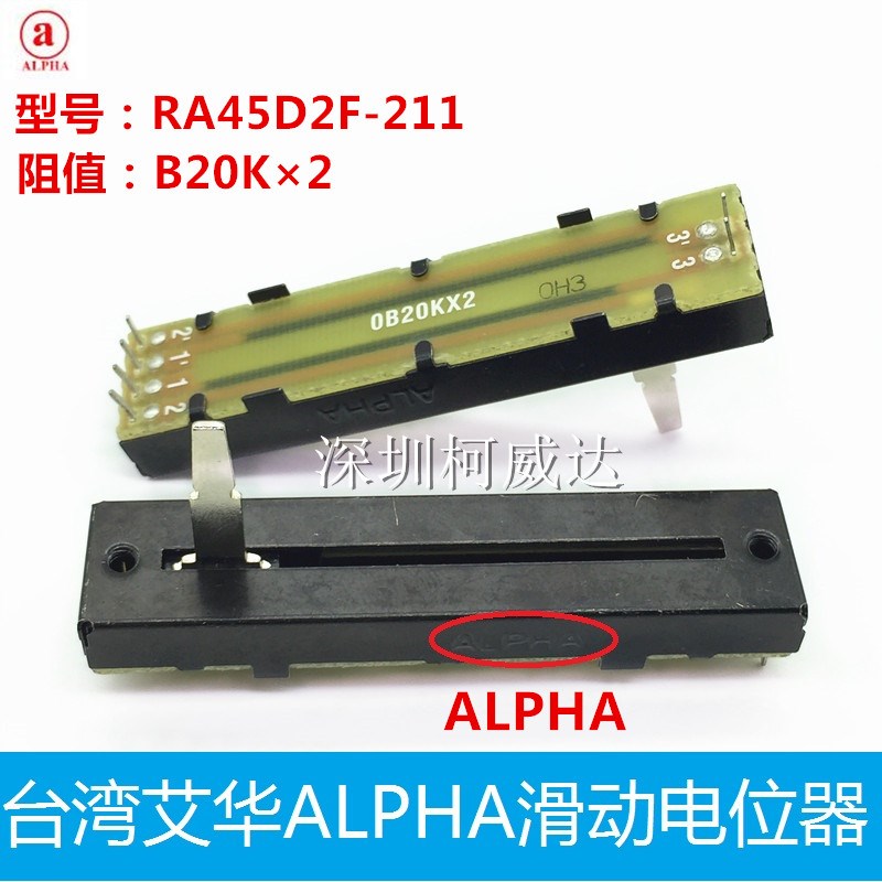 台湾艾华ALPHA轨道式滑动电位器B20K*2 75mm RA45D2F-211直滑推子