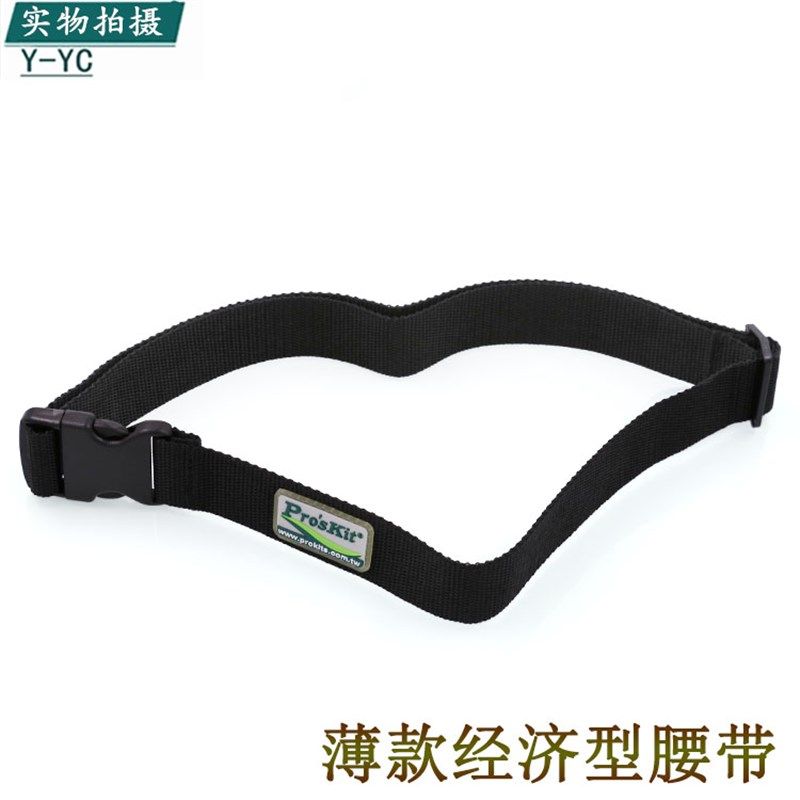 台湾宝工Proskit ST-5503 工具腰带(薄型腰带) 工具包腰带