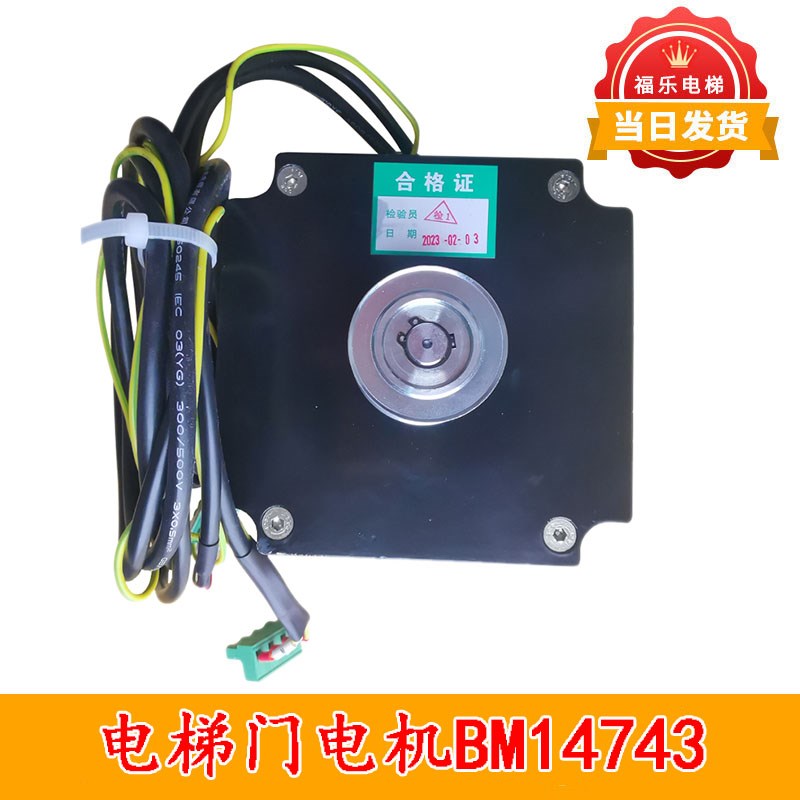 电梯永磁门电机BM14743/BM14794适用西子奥的斯/杭州西奥电梯配件