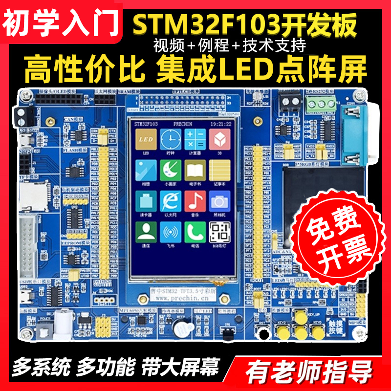 STM32F103ZET6开发板 单片机学习板 嵌入式diy套件普中Z400 玄武