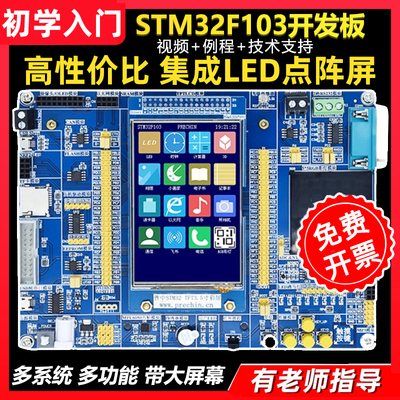 STM32F103ZET6开发板 单片机学习板 嵌入式diy套件普中Z400 玄武