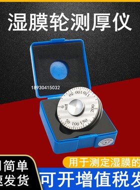 湿膜测厚仪湿膜轮滚轮厚度规YQH 0-25/50/100/125/200/500/1000um