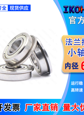 微型挡边法兰小轴承MF106 126 F686 F696 F606 F626 636ZZ内径6mm