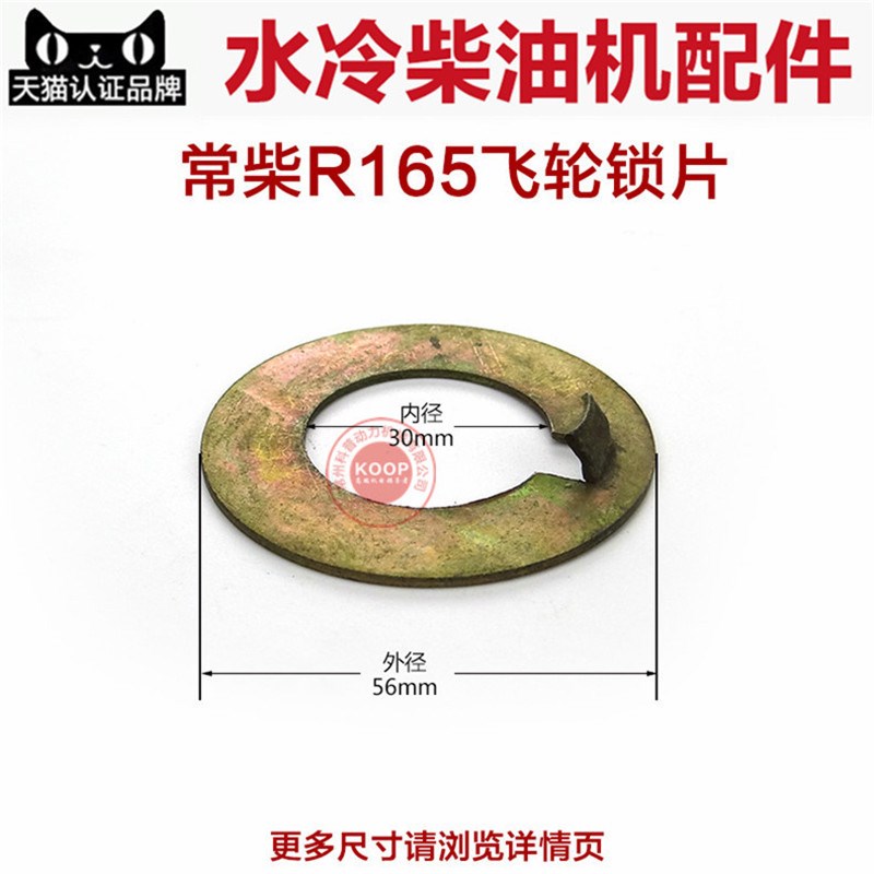 常柴常发单缸柴油机配件195/1100/1110/1115/1125/L28/32飞轮锁片