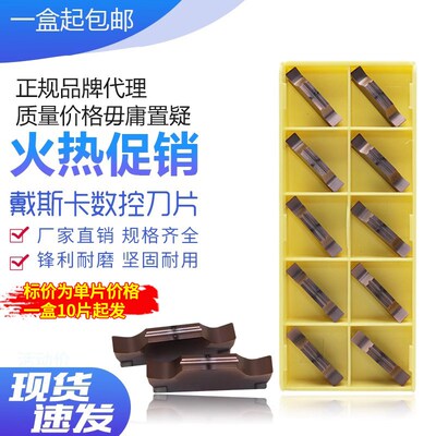 DESKAR 戴斯卡磨制切槽刀MGGN150/200/250/300/400/500-JM LF6018