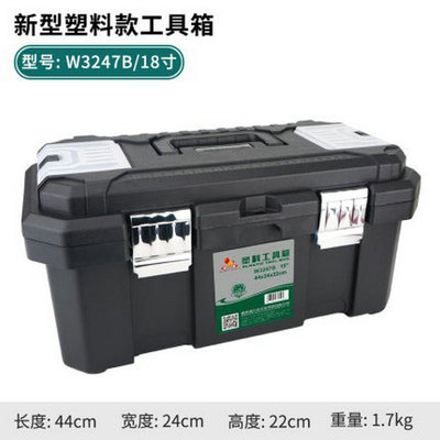 Wynns威力狮14寸 17寸 19寸新型不锈钢工具箱 W3247