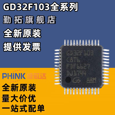 GD32F103C8T6 CBT6 RBT6 RCT6 RET6 VET6 32F105 32位微控制器APM