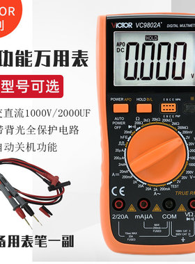 胜利VC9801A+/VC9802A+/VC9804A+/VC9805A+/VC9808+高精度万用表